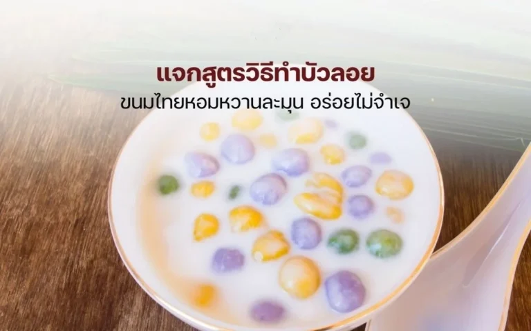 บัวลอย