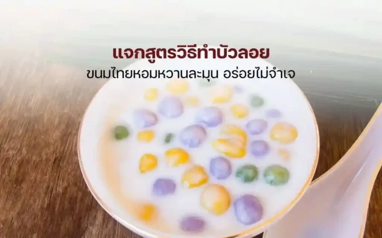 บัวลอย